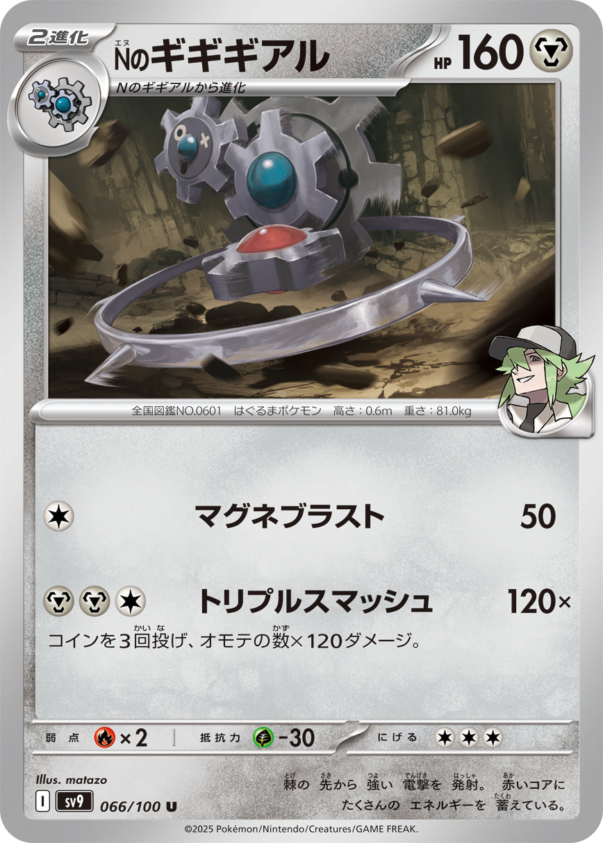ギギギアル