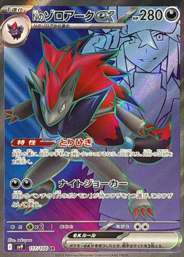 Nのゾロアークex