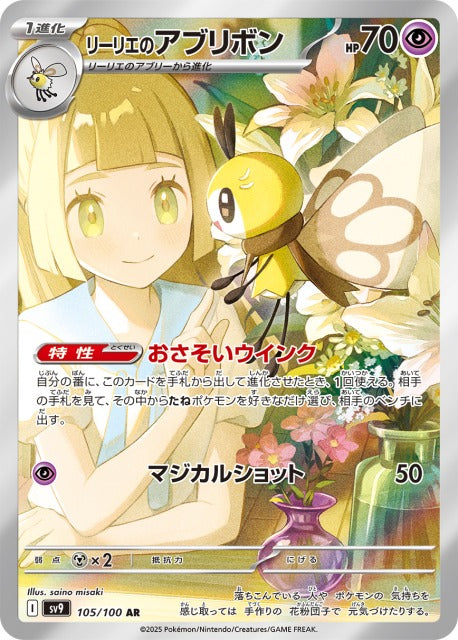 リーリエのアブリボン AR