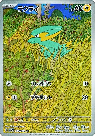 ラクライ AR