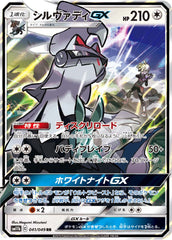 シルヴァディGX RR