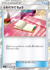 ともだちてちょうTR