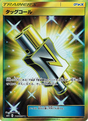 タッグコールUR