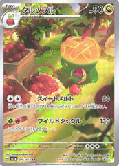 タルップルAR