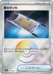 夜のタンカミラー