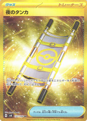 夜のタンカUR