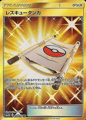 レスキュータンカUR