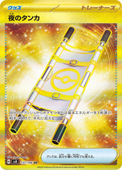 夜のタンカUR 137/106