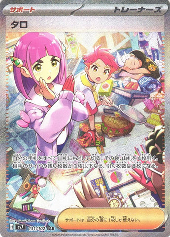 タロSAR【131/102】