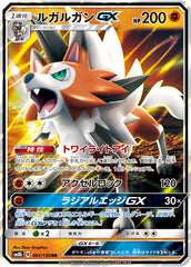 061/150 ルガルガンGX RR
