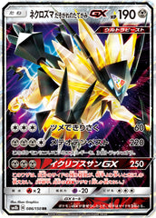 086/150 ネクロズマたそがれのたてがみGX RR