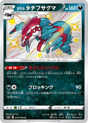 ガラルタチフサグマS