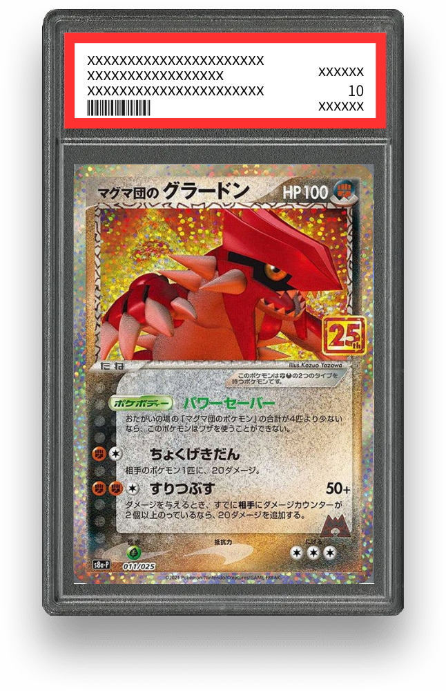 マグマ団のグラードン(25th)のPSA10イメージ画像