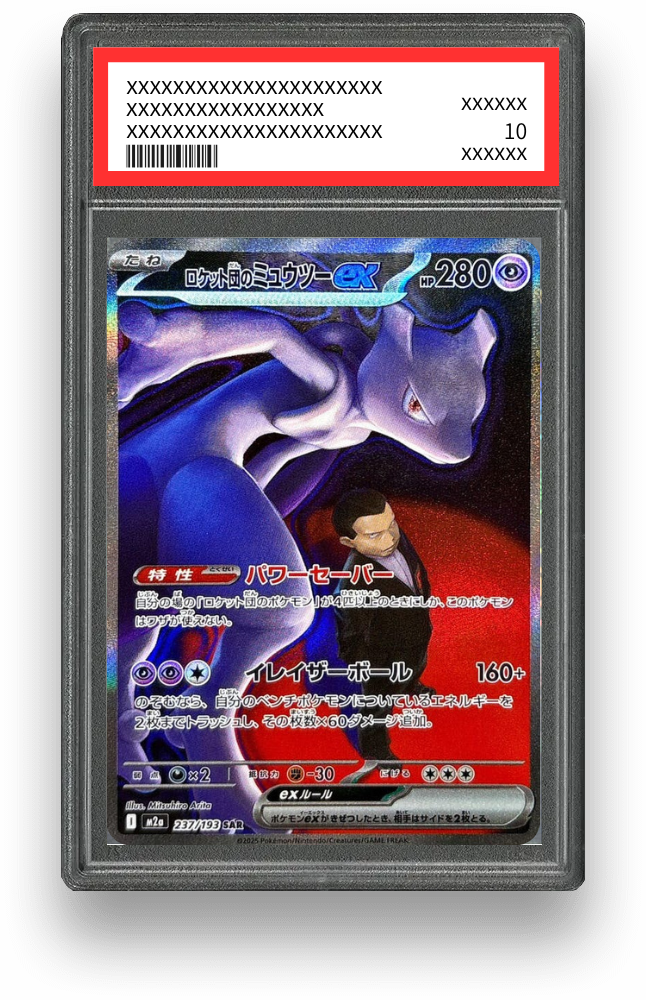 ロケット団のミュウツーex SARのPSA10イメージ画像