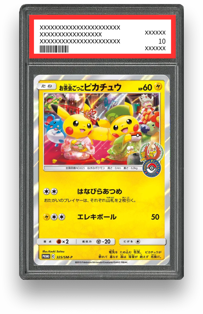 お茶会ごっこピカチュウのPSA10イメージ画像