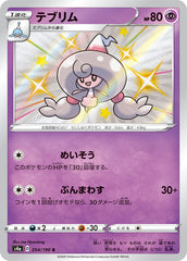 テブリムS