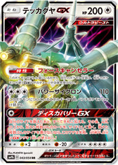 テッカグヤGX RR