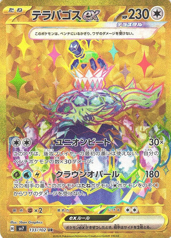 テラパゴスUR【133/102】