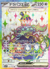 テラパゴスSR