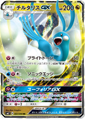 チルタリスGX RR