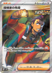 探検家の先導SR 090/071