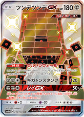 ツンデツンデGX SSR