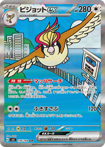 ピジョットSAR 136/108