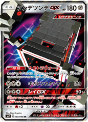 ツンデツンデGX RR