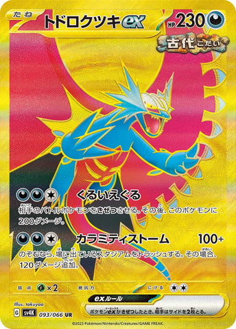 093/066 トドロクツキUR