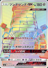 ツンデツンデGX HR