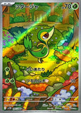 ツタージャAR 087/086