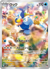 ウッウAR 072/066