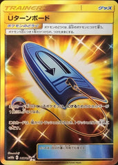 UターンボードUR