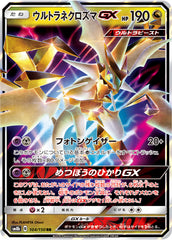 104/150 ウルトラネクロズマGX RR
