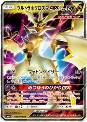 ウルトラネクロズマGX RR