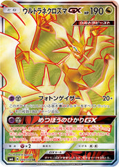 ウルトラネクロズマGX SR