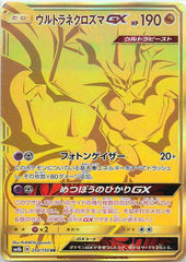 ウルトラネクロズマGX UR