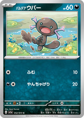 パルデアウパーA
