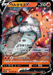 ウルガモスV RR