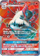 ウルガモスGX SR