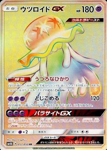 ウツロイドGX HR