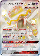 ウツロイドGX SSR