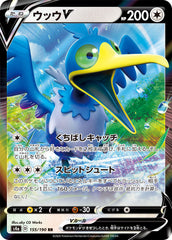 155/190 ウッウV RR