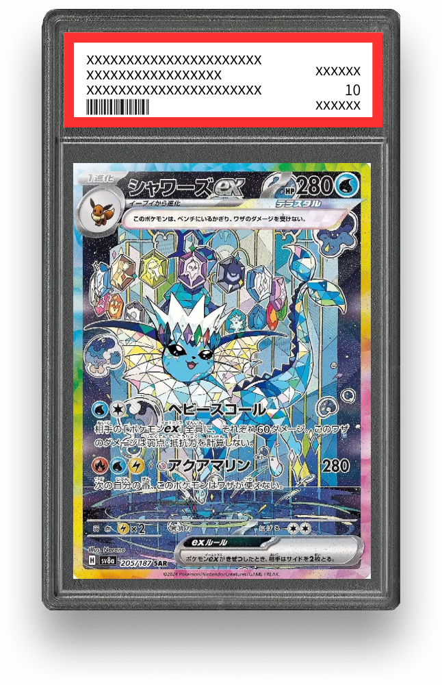 シャワーズex SARのPSA10イメージ画像