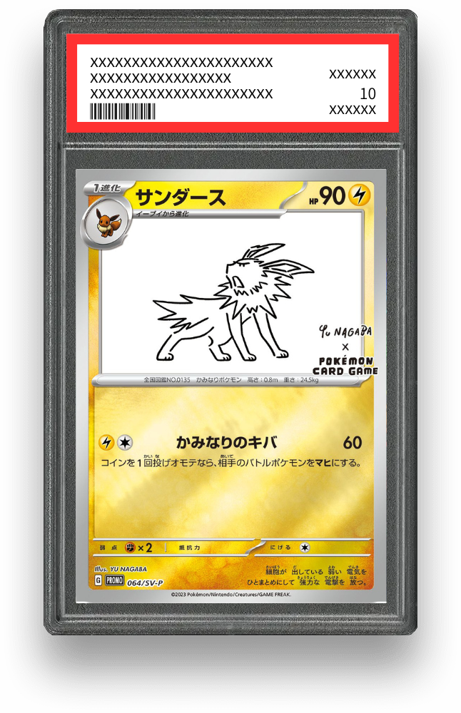 サンダース（長場雄）のPSA10イメージ画像