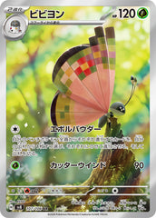 ビビヨンAR 107/106