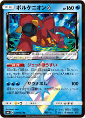 ボルケニオンPR