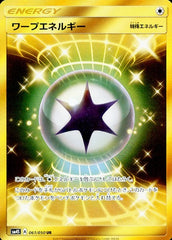 ワープエネルギーUR