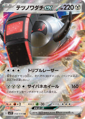 058/078 テツノワダチRR