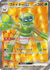 091/078 ワナイダーSR